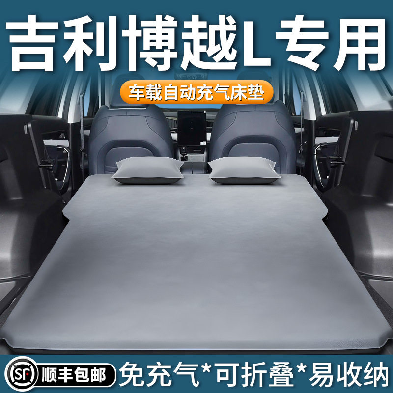 适用于吉利博越l车载床垫汽车后备箱充气床后排睡垫车内睡觉神器S