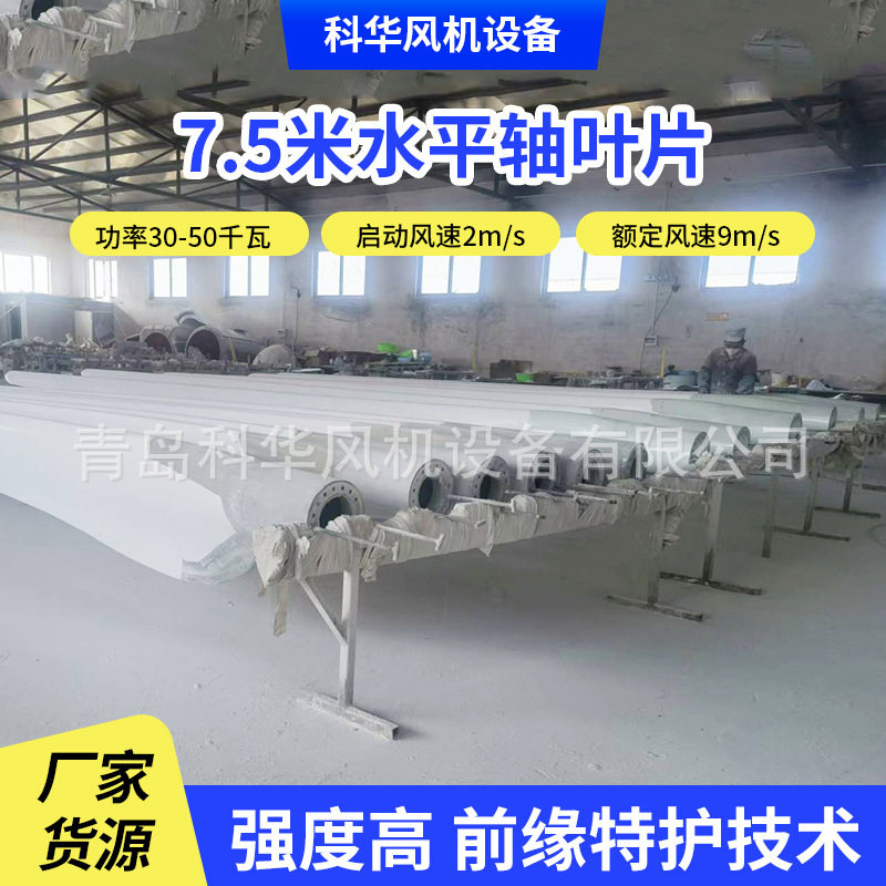 水平轴7.5米叶片30-50千瓦风力发电机叶片风能供电7.5m水平轴叶片