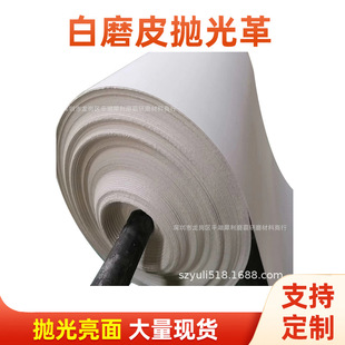 现货抛光皮聚氨酯水松皮白磨皮抛光革 无纺布抛光皮革打磨革