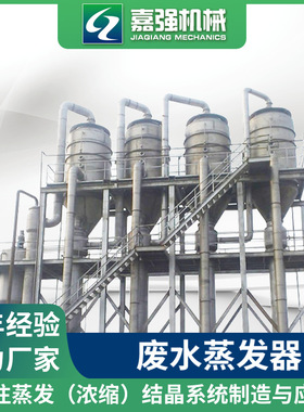 废水蒸发器工业废水低温加热mvr浓缩废水蒸发器单效厂家供应