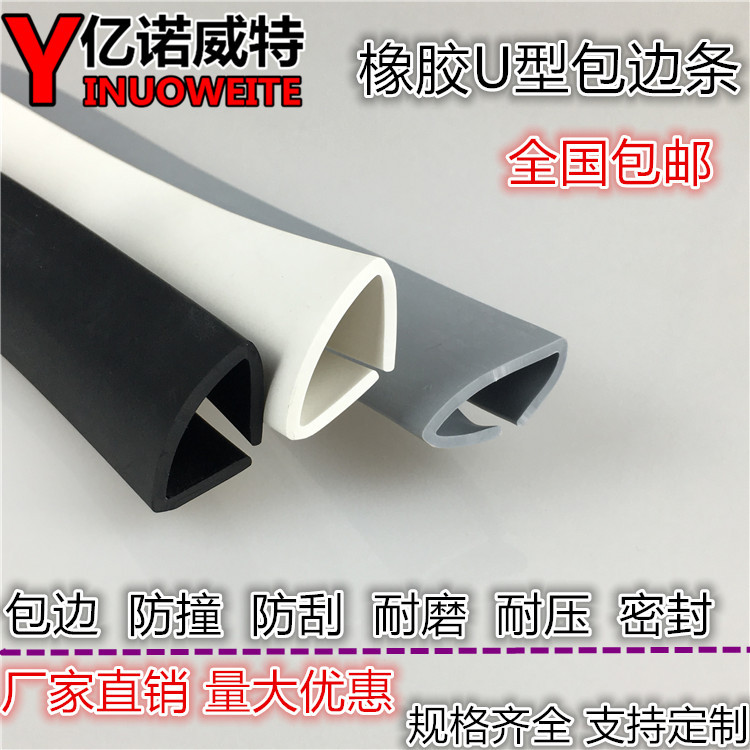 紡刮橡胶U型条 奈高温 密封条 玻璃包边 嵌条 护边条 鱼缸紡撞