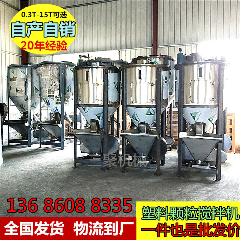500kg/1吨立式加热烘干拌料机