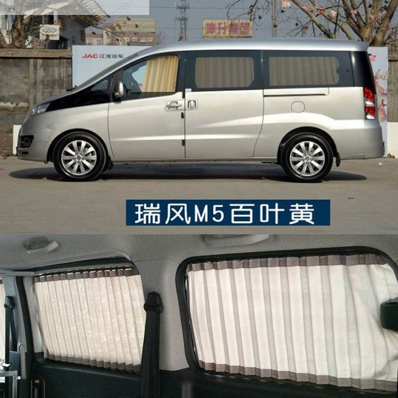 瑞风M5专用遮光铝合金双轨窗帘