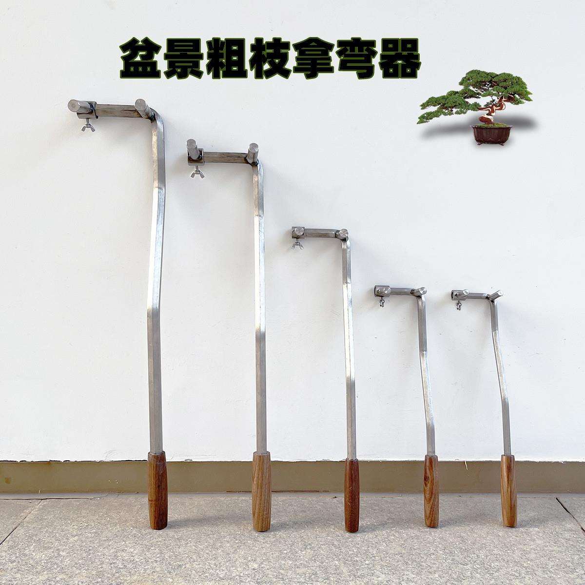 盆景整枝拿弯器不锈钢造型工具7字型树干拿弯调节扳手粗枝调整器