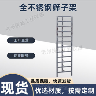 试验室工地标准土壤砂石筛安置架标准不锈钢架筛子架子立式多层