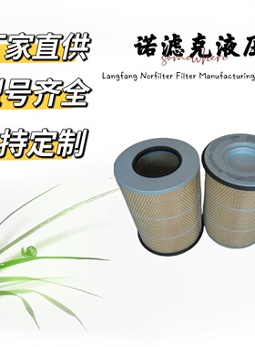 8149961 AF25632 C341500 P782396卡车发动机空气滤清器