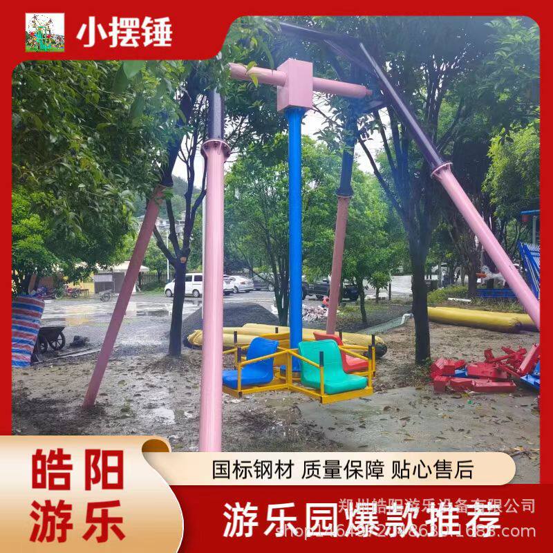 新款户外网红无动力迷你小摆锤游乐设备多人摇摆秋千儿童景区摆摊