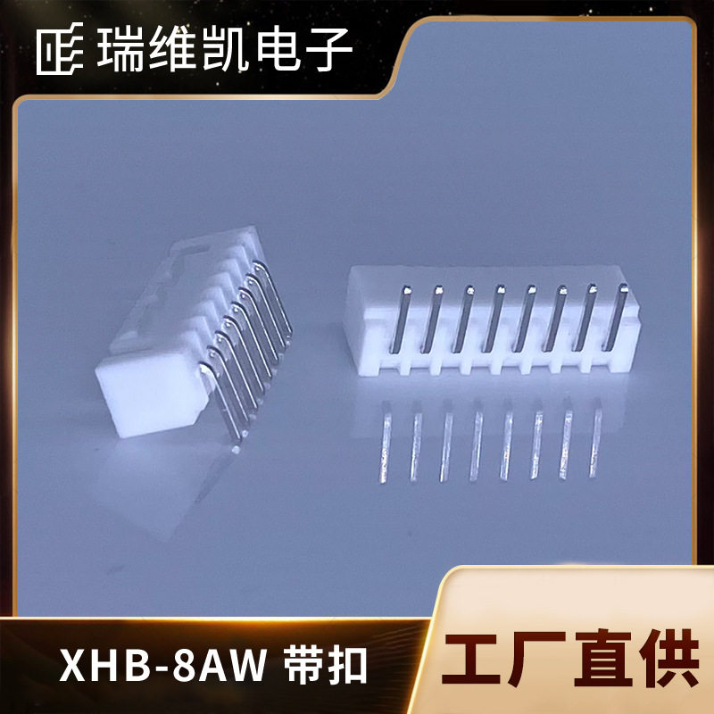 厂供XHB2.54-8AW型接插端子电源连接器白色带扣弯针针座连接器