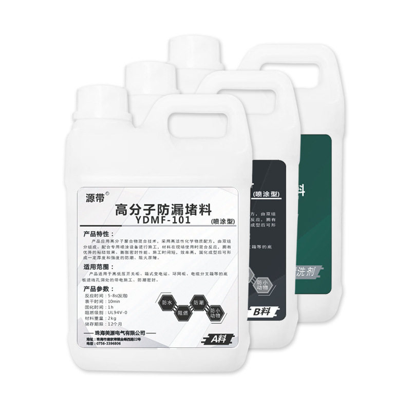 定制贴牌防漏堵料聚氨酯亲水性疏水性灌浆料注浆液堵漏剂绝缘胶布