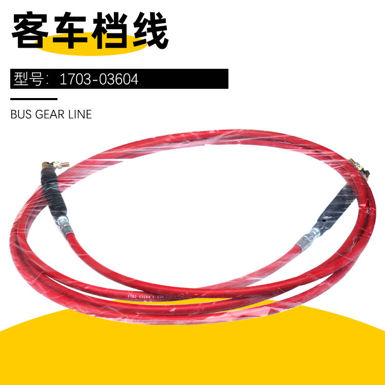 客车换挡选档档线1703-03604软轴总成客车档线