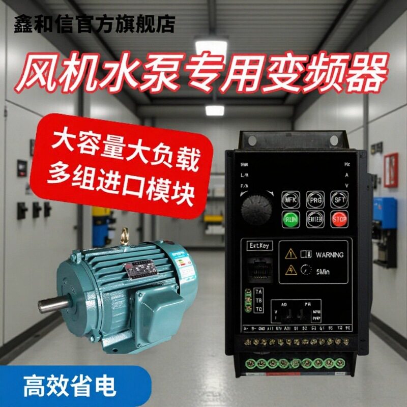 风机水泵三相380V专用变频器1.5kw2.2kw3kw4kw5.5kw7.5kw调速器