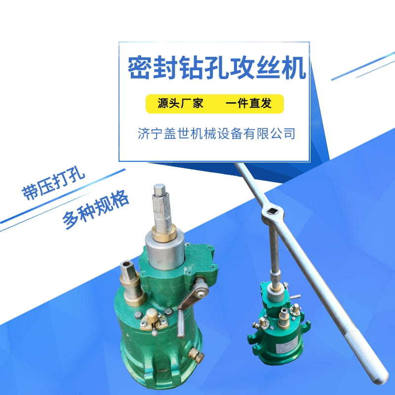 小型万向攻牙机大管径开孔手动密封钻孔攻丝机管道开孔车丝器