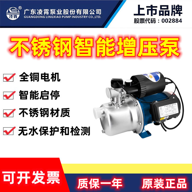广东凌霄ABJZ不锈钢全自动增压泵静音家用自吸泵220V管道抽水泵