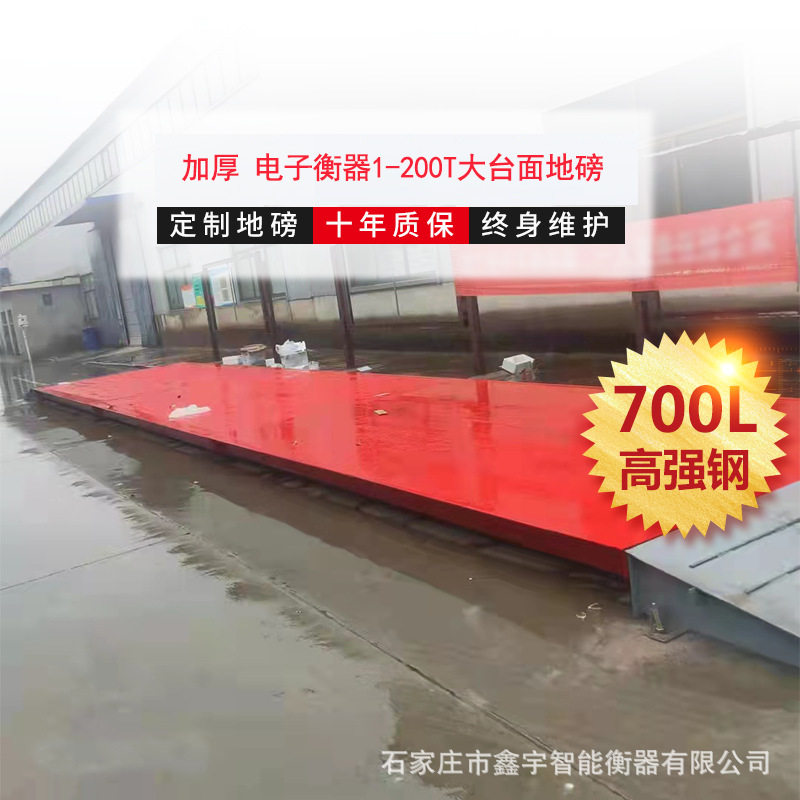 大吨位电子地磅秤有基坑/无基坑