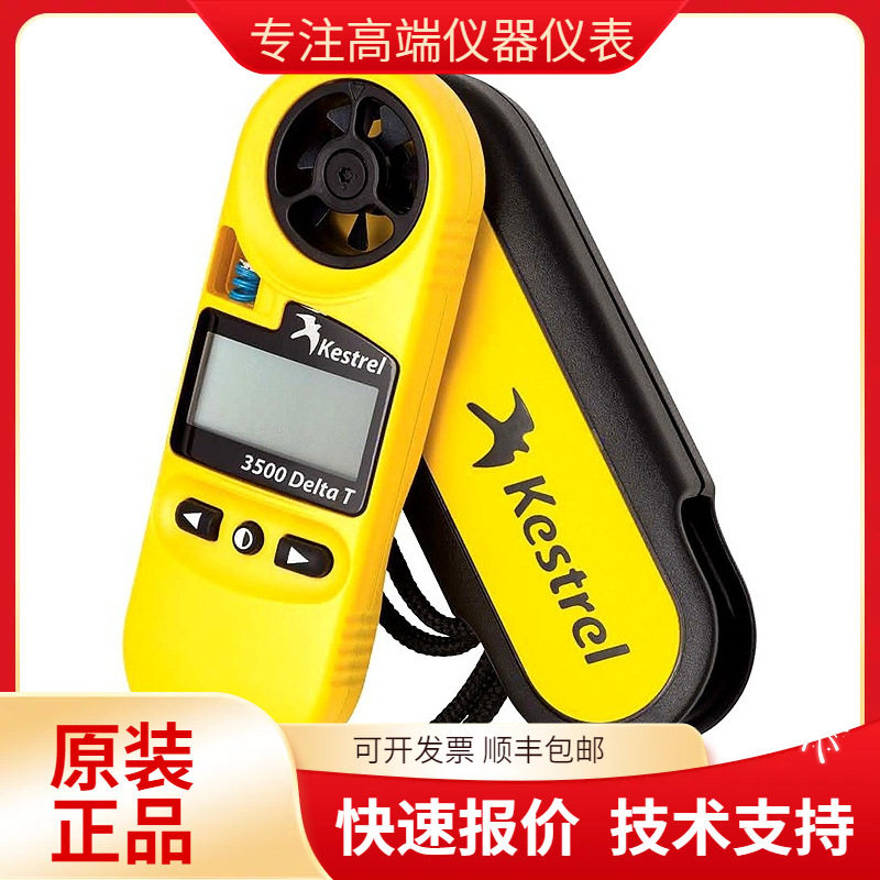 Kestrel3500便携风速风向仪