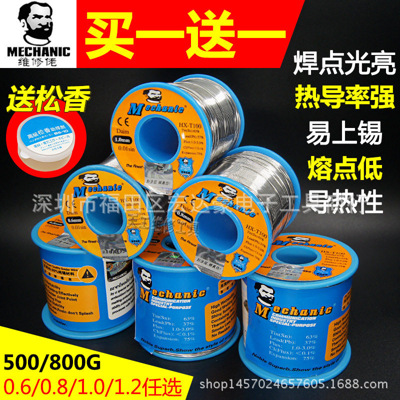 高纯度维修佬焊锡丝800G/500G含松香低温0.5/0.6/0.8mm