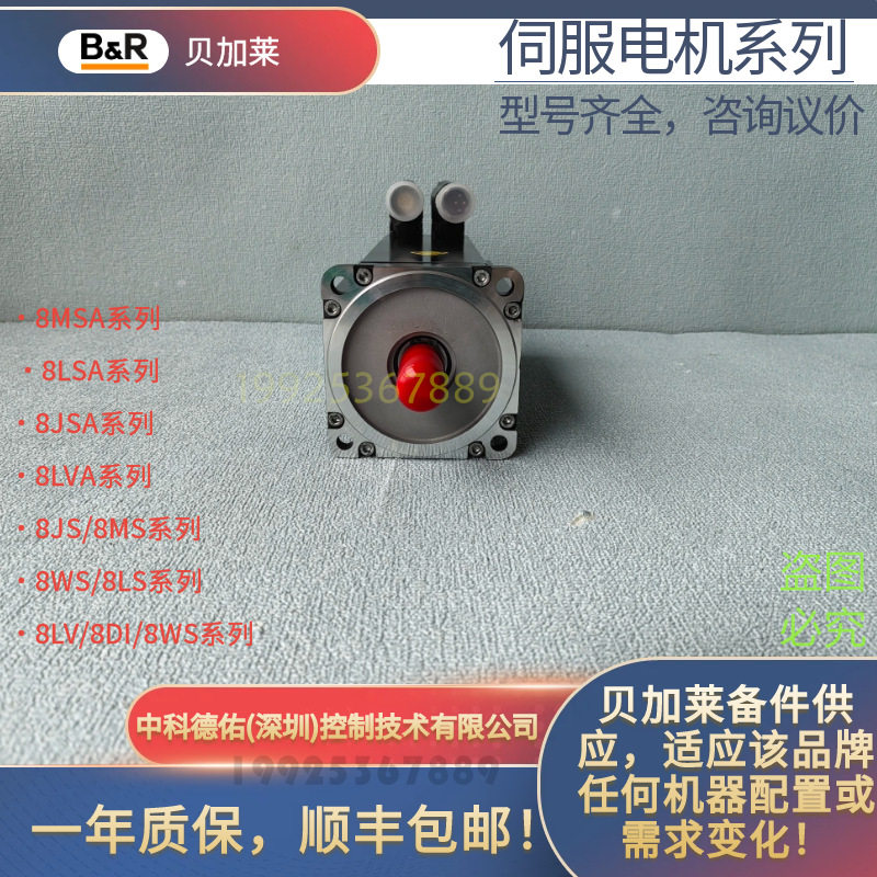 原装现货贝加莱伺服电机 B&R servo motor8JSA51.EA045D800-0维修