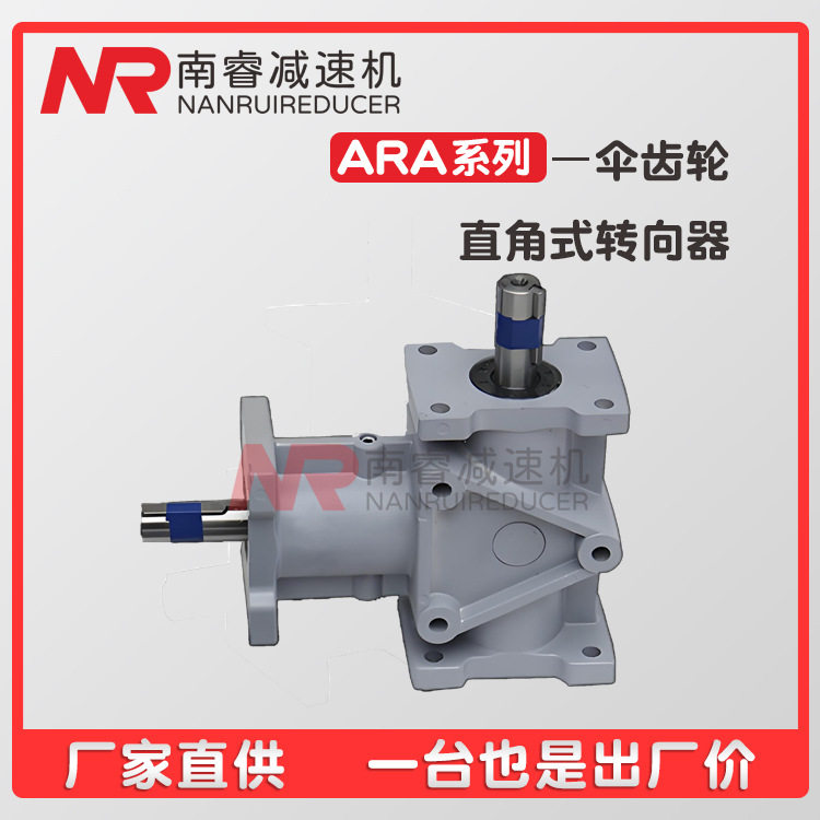 ARA2-2:1-LR转向箱 ARA2-2:1-L ARA2-2:1-R小型直角伞齿轮换向器