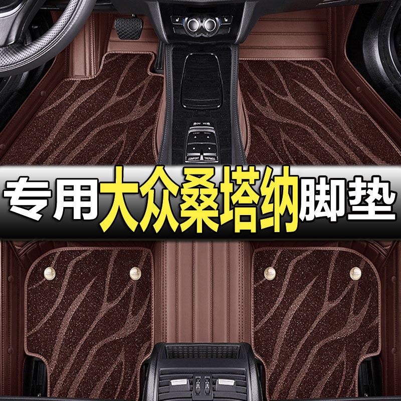 大众新桑塔纳13/14/15/16年2013/2015款新款桑塔纳专用全包围脚垫