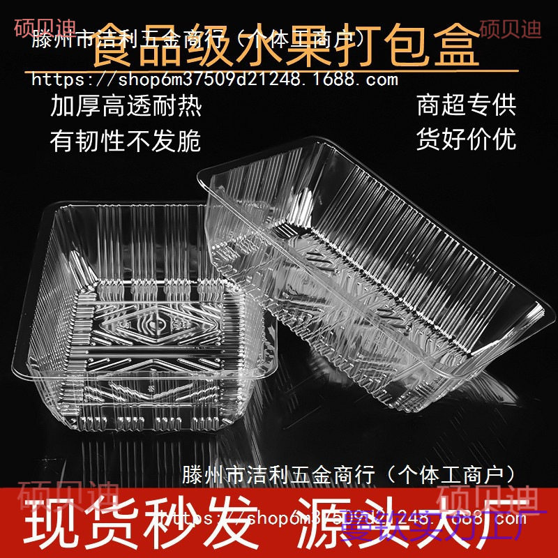 长方形加厚一次性无盖水果盒子透明塑料果蔬托盘果切草莓烤鸭打包