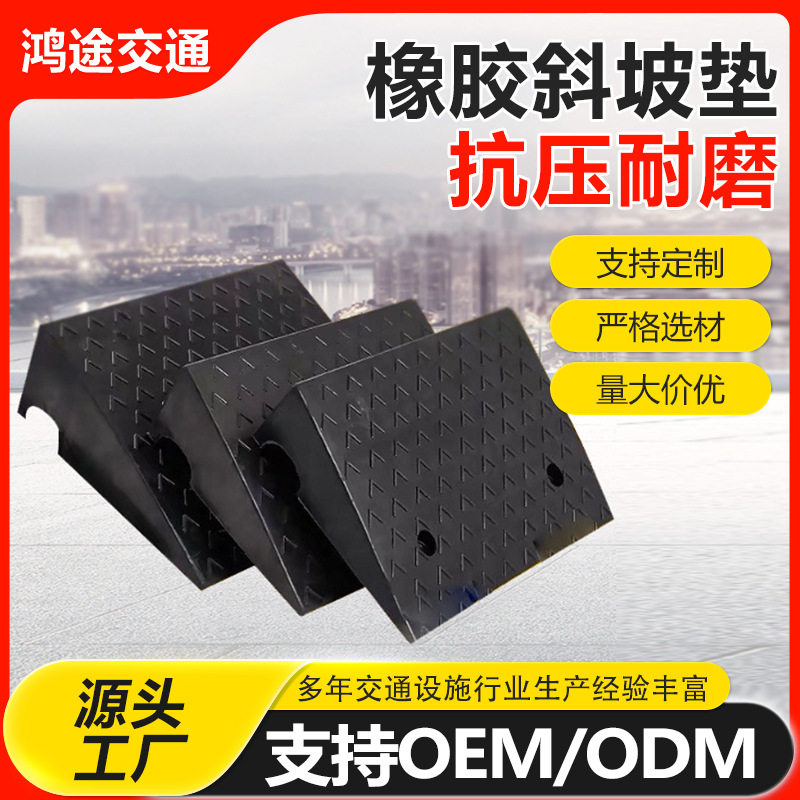 优质耐压橡胶路沿坡斜坡台阶垫马路牙子上坡三角垫汽车坡道板