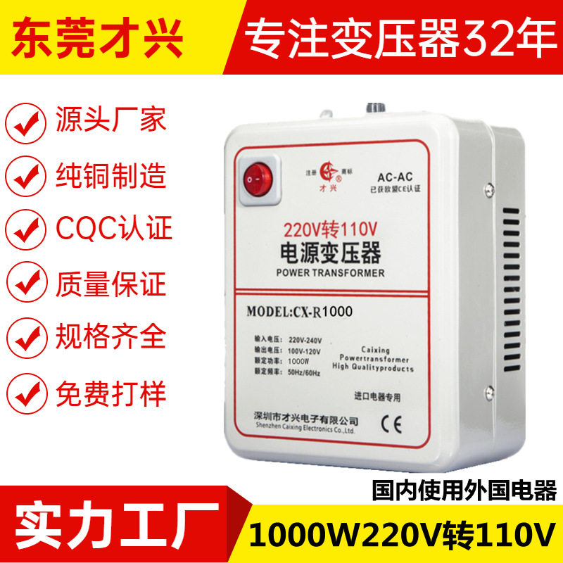 才兴500W1000W2000W3000W变压器220V转110V电源电压转换器国内用