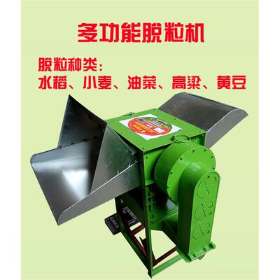 多功能家用脱粒机可脱粒水稻、小麦、油菜、高梁、黄豆刁刁机