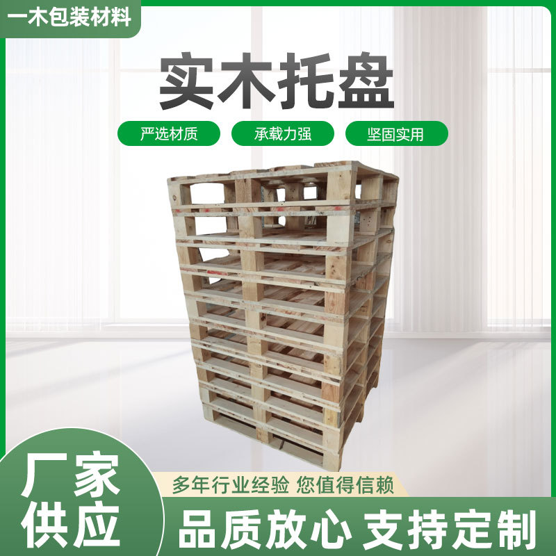 实木托盘仓库防潮货架木托盘卡板物流叉车木卡板实木托板木栈板