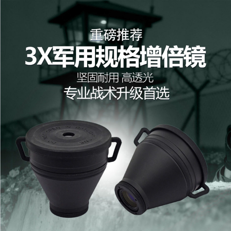 灵东3倍夜视仪专用高清增倍镜