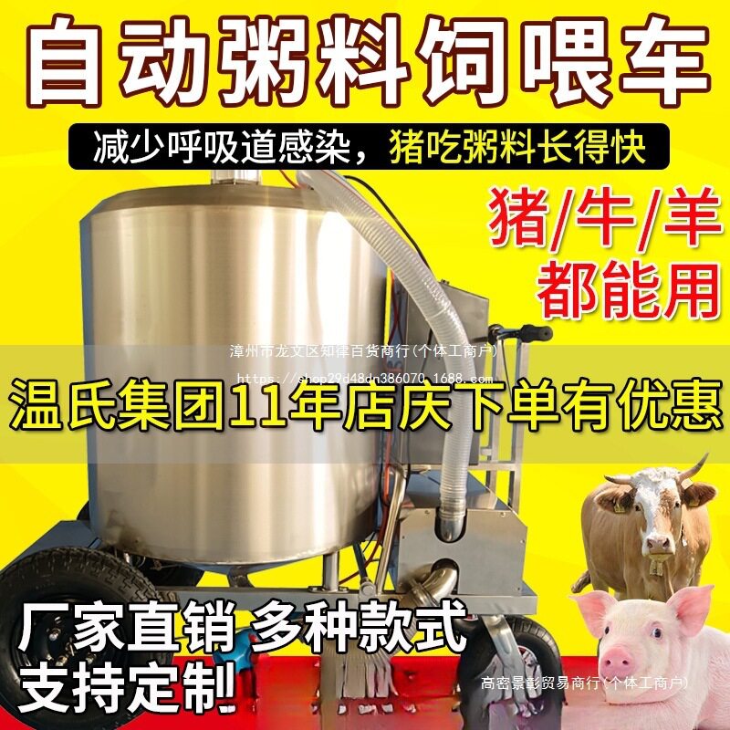 全自动粥料车养猪场喂猪粥料搅拌机液态饲喂粥料罐饲料料线喂料车