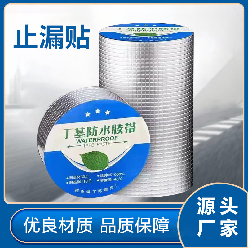 彩钢屋顶墙体管道修补裂缝补漏丁基胶带卷材隔热强力自粘防水涂料