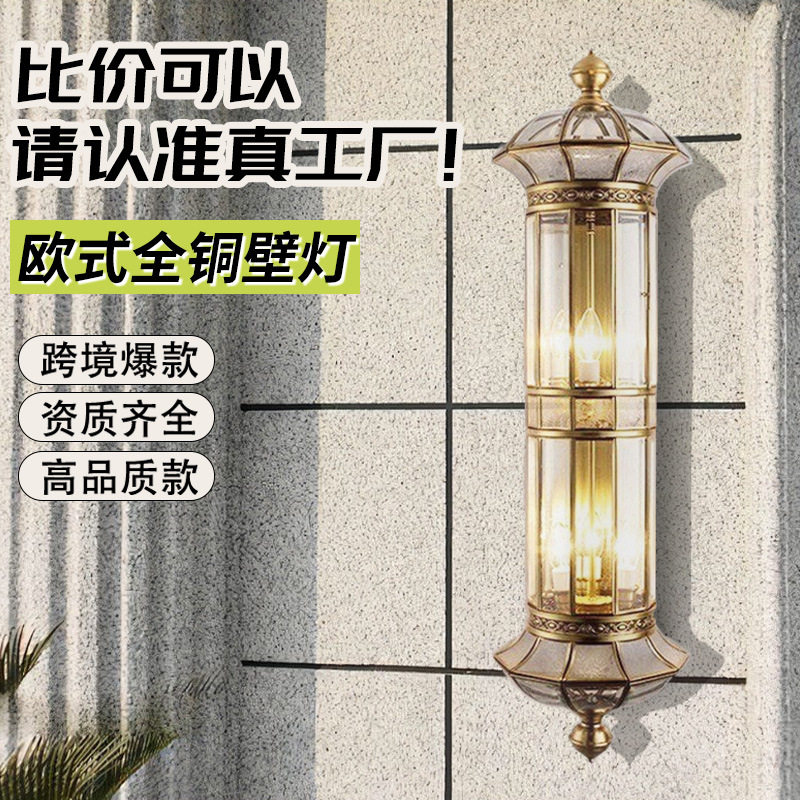 欧式全铜防水复古壁灯