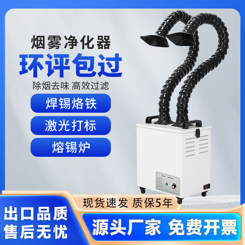 焊锡烟雾净化器工业激光打刻粉尘收集器烙铁焊接吸烟机小型排烟机