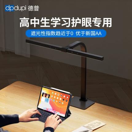 德普护眼灯学习专用台灯儿童2024年新款高中生插电式国AA级阅读灯