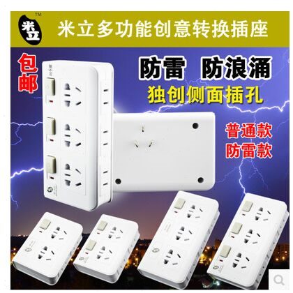 包邮防雷插座转换器多功能插头无线插排独立一转多电源转换二三四