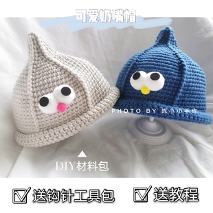 DhIY钩针婴儿宝宝帽子奶嘴帽毛线编织儿童帽材料包 陈小小手作