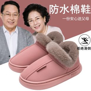 男 中老年防水棉拖鞋 女秋冬季 新款 室内居家用厚底加绒保暖全包棉鞋