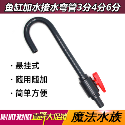 鱼缸换水器加水弯管水o管4分管6分管弯头挂钩换水补水管换水器套
