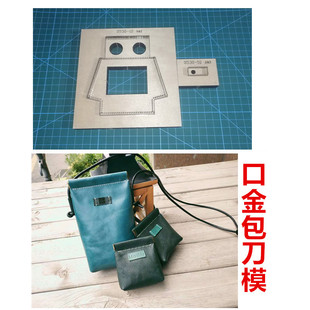 迷你零錢(qián)包 鋒銳刀模定制 彈片口金包 迷你手機(jī)包L A291