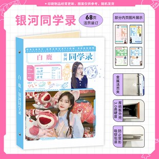 白鹿同学录中小学生六年级女生高颜值活页毕业纪念册毕.业季留言