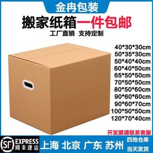 5个装 搬家纸箱子特大号五层加厚特硬纸盒收纳打包箱纸皮包装