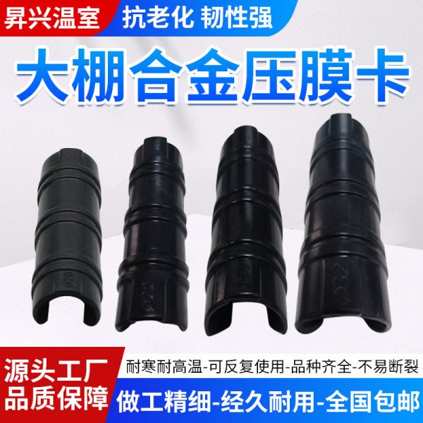 钢架大棚配件大全合金加厚压膜卡槽卡簧园艺棚钢管卡扣固定卡