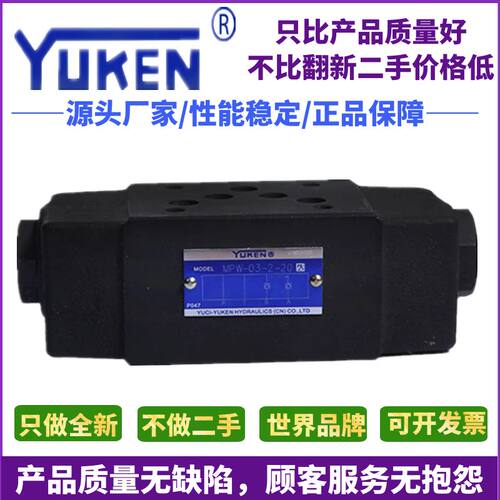 YUKEN榆次叠加单向阀保压阀MPW-03-2-20/MPW-03-4-20液压锁液压阀