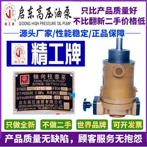 精工牌启东高压泵10/25/63/80/100/40/32/160/250SC-YB轴向柱塞泵