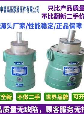 上海申福轴向柱塞泵2.5/10/25/40/63/80/100/160MCY14-1B定量泵