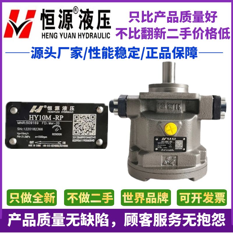 恒源液压HY10/16/25/32/55/63/225M-RP/LP轴向柱塞泵压滤机专用泵