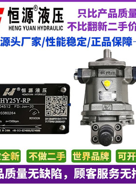 恒源液压HY10/16/25/63/80/107/125/160/250Y-RP/LP/MY轴向柱塞泵