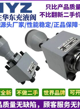 HYZ液压充液阀RCF-63A1-10/40A1/50A1/80A1/100A1/125A1/RCF100B1