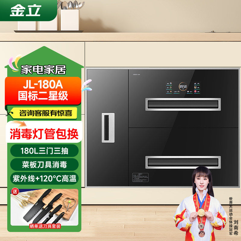 金立三门二星消毒嵌入式消毒柜