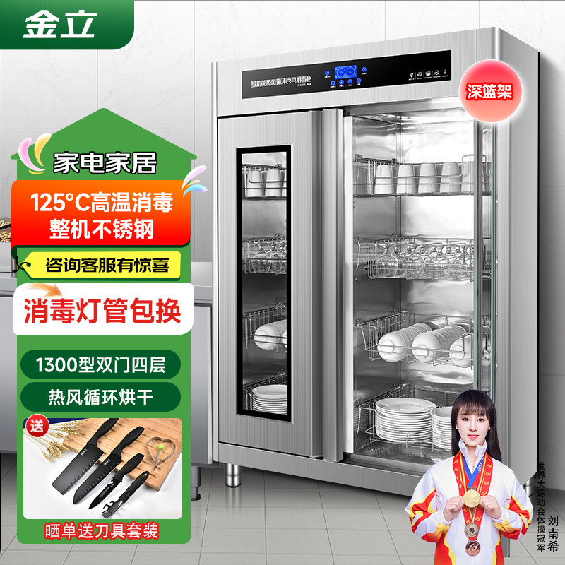 金立消毒柜商用高温热风循环不锈钢立式对开门厨房餐厅食堂大容量